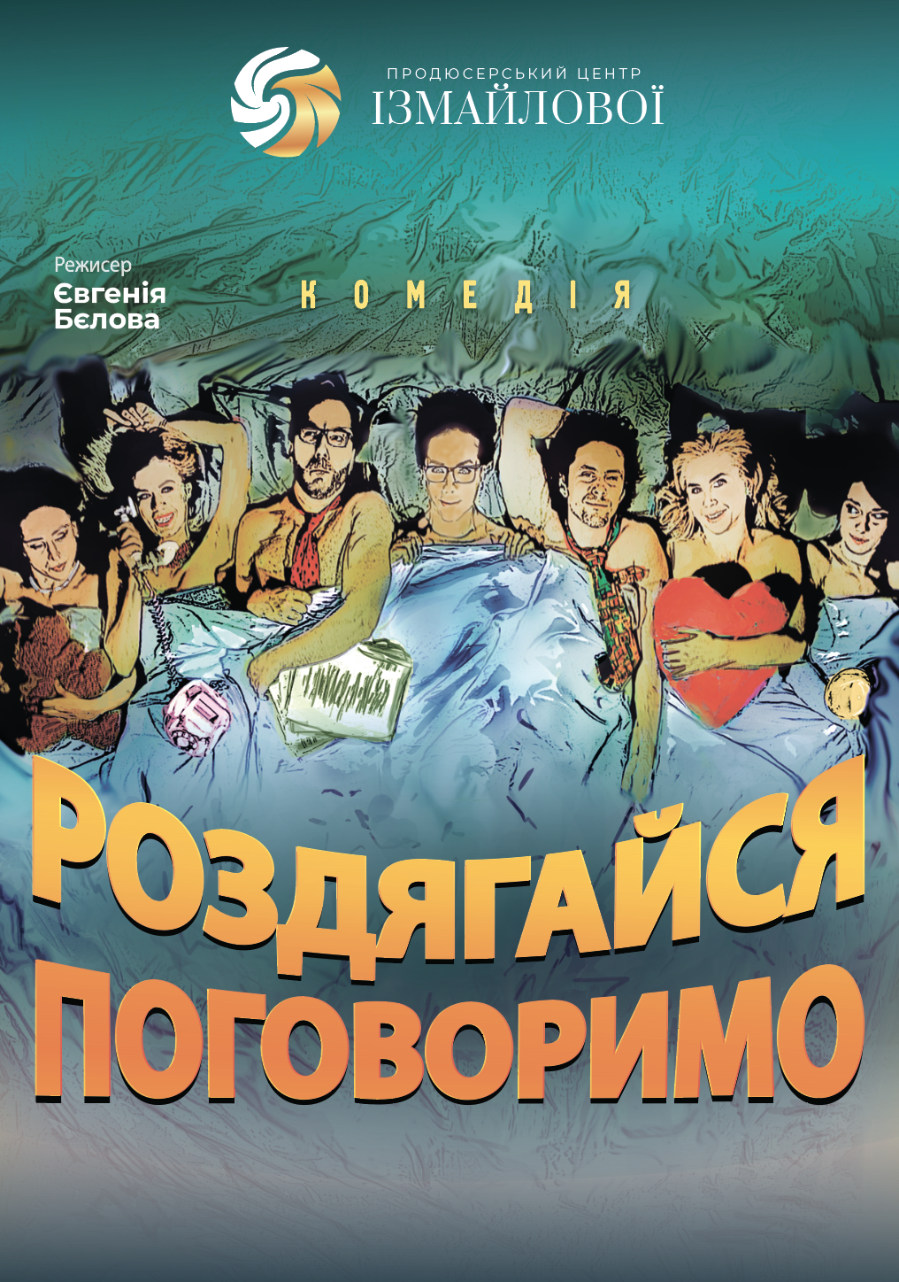 Постер вистави